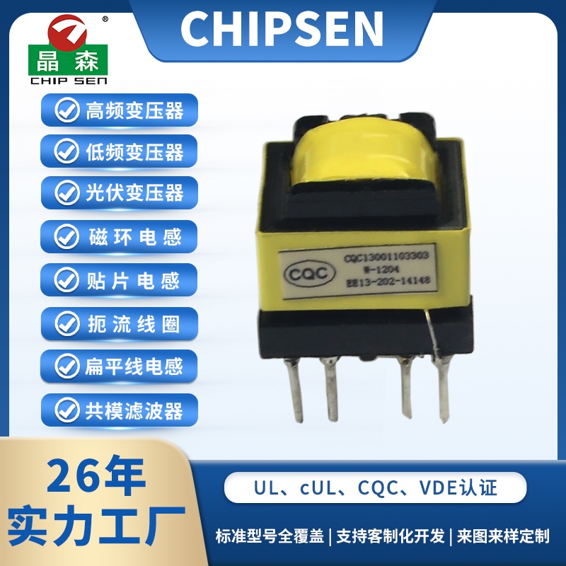 EE13 2+4Pin 12V 10W 智能家居開關電源變壓器
