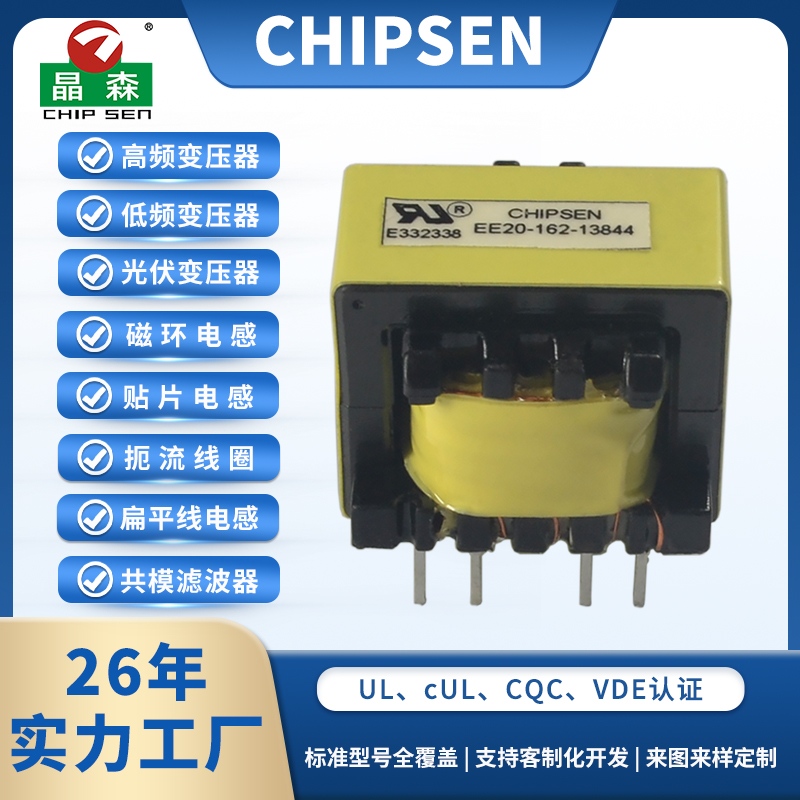 EE20 20W 開關電源變壓器