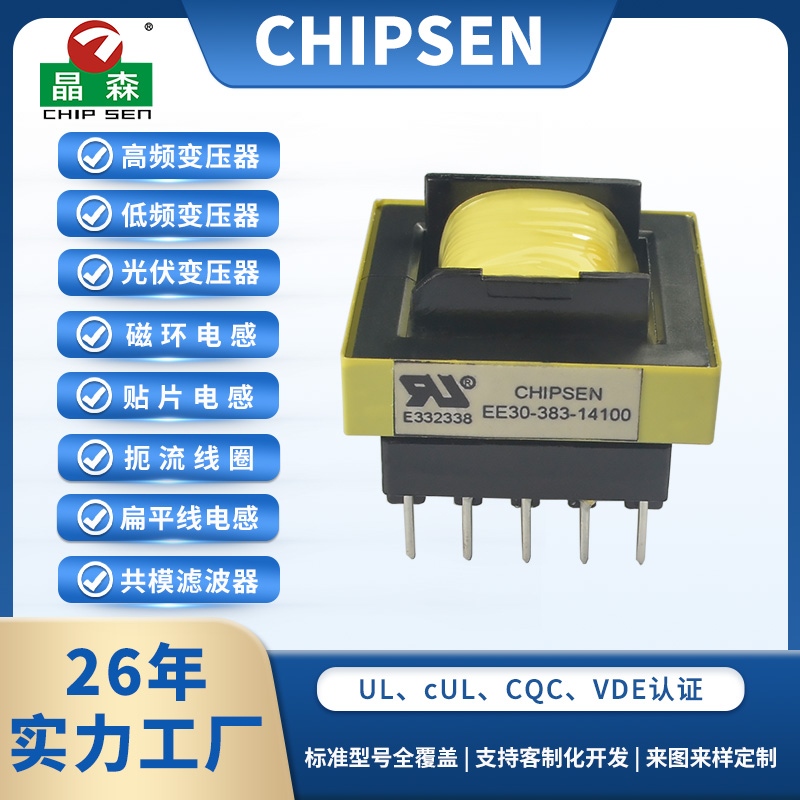 EE30 90W 開關(guān)電源變壓器