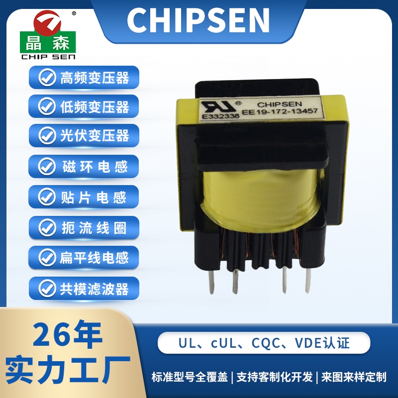 EE19 4+2 Pin 立式高頻變壓器