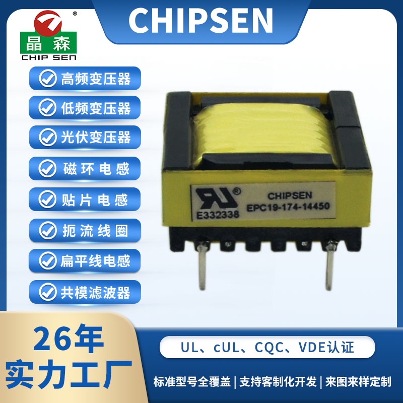 EPC19 2+6pin反激式開關電源變壓器