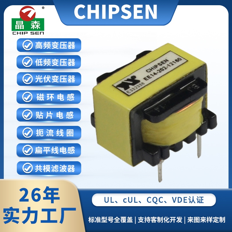 EE14 2+2 Pin 臥式高頻變壓器