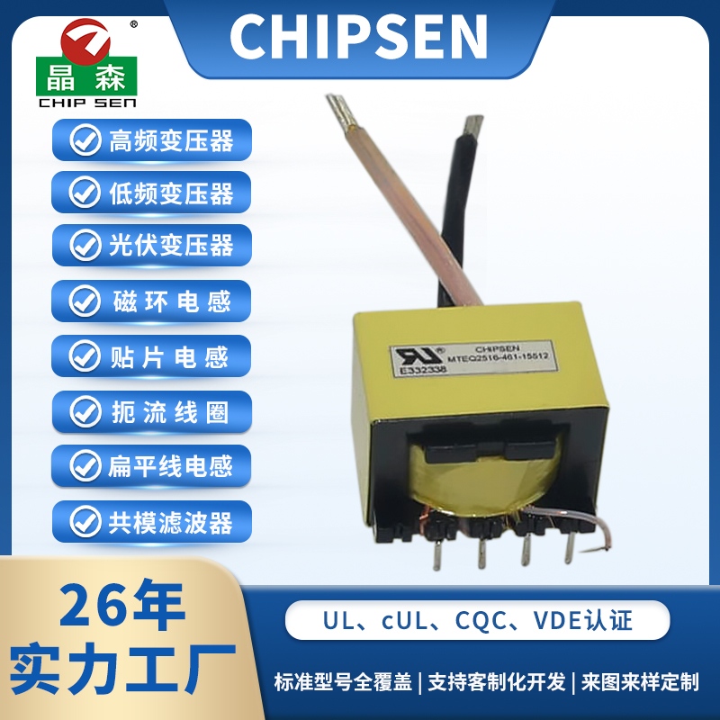 EQ25反激式電源變壓器