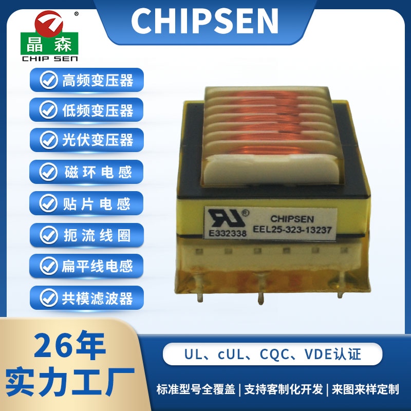 EEL25灌封式高頻變壓器